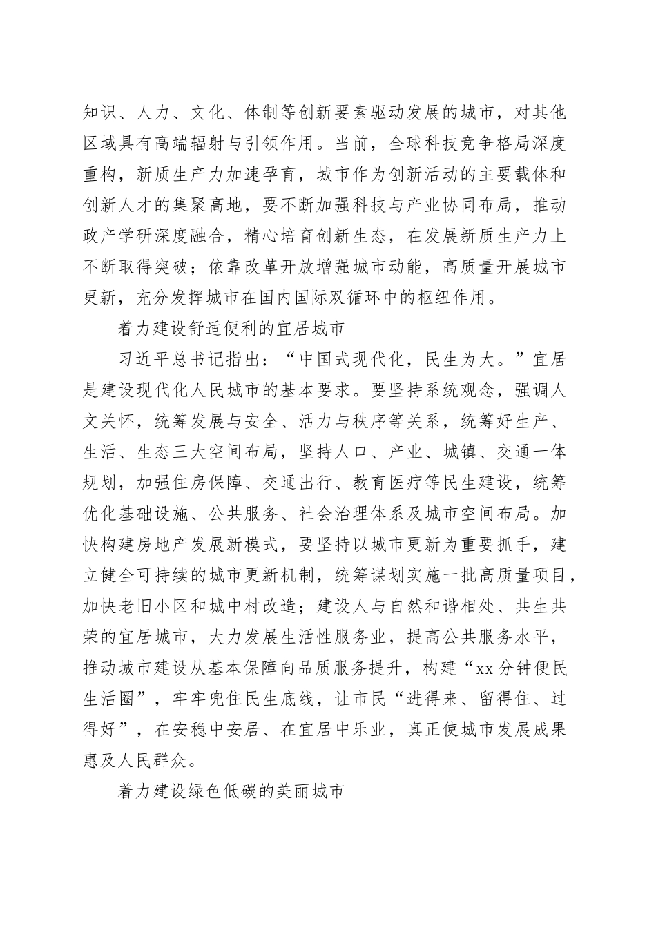 深刻把握建设现代化人民城市的目标定位_第2页