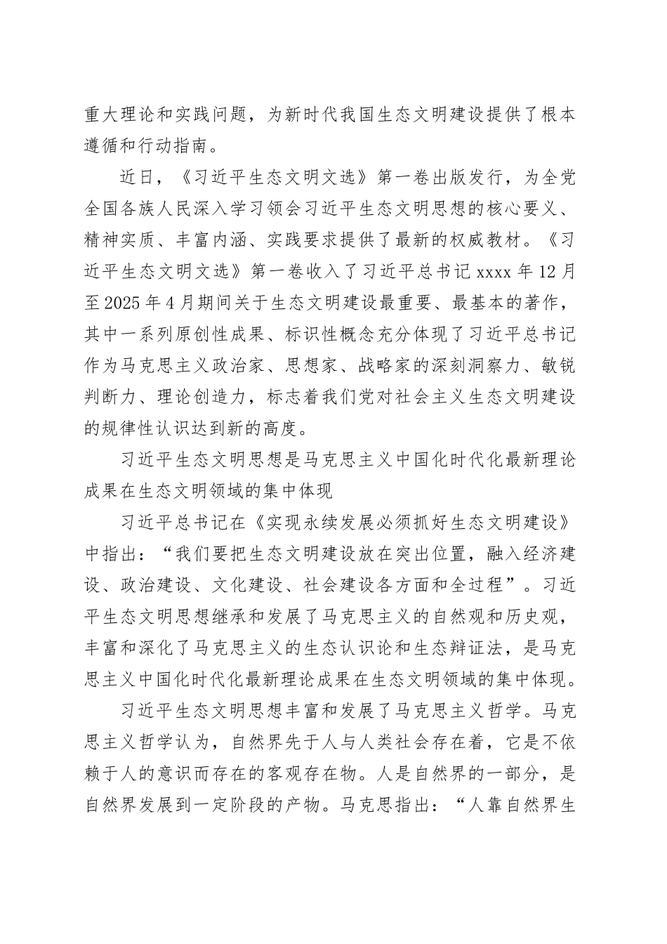 深刻理解和把握习近平生态文明思想的理论内涵和实践意蕴_第2页