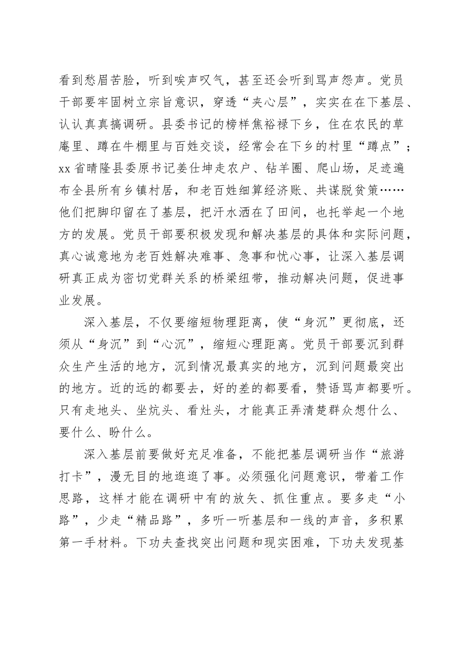 深入基层调研关键要“沉到底”_第2页
