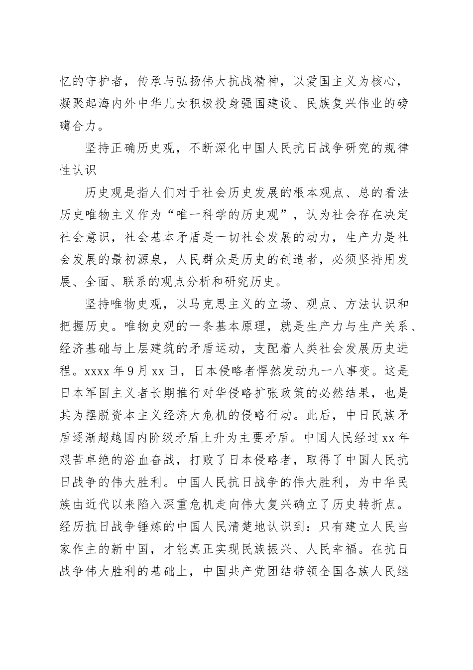 深入开展中国人民抗日战争研究必须坚持正确历史观_第2页