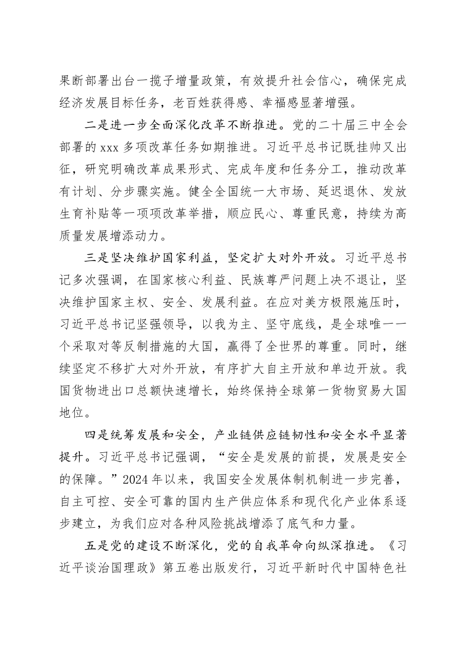 深入学习贯彻党的二十届四中全会精神推动“十五五”高质量发展_第2页