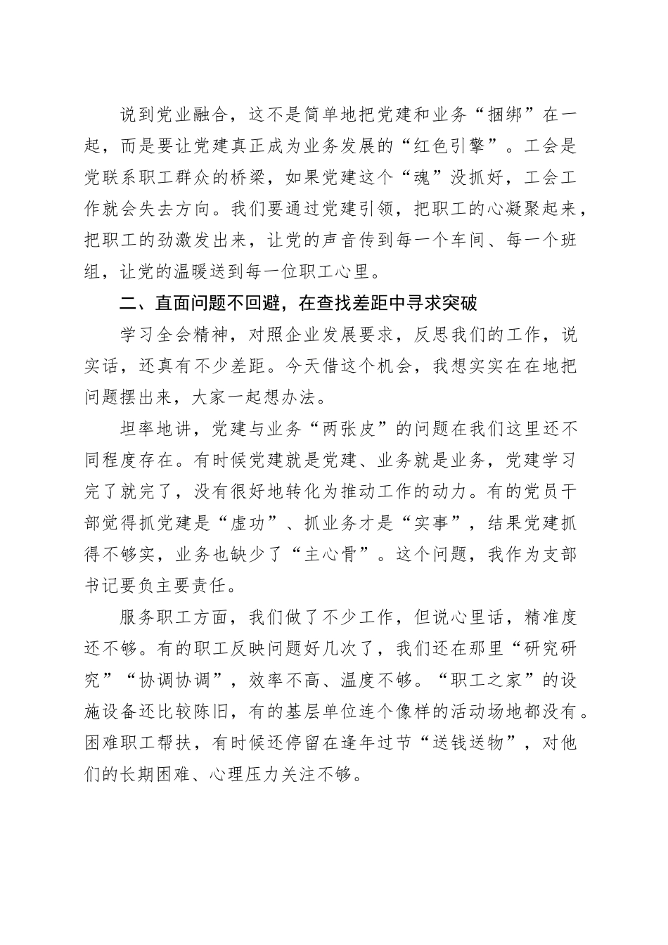 深入学习贯彻党的二十届四中全会精神以党业融合推动工会工作高质量发展研讨提纲心得体会研讨发言交流20251128_第2页