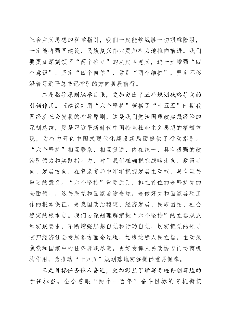 深入学习贯彻党的二十届四中全会精神助力实现“十五五”宏伟蓝图_第2页