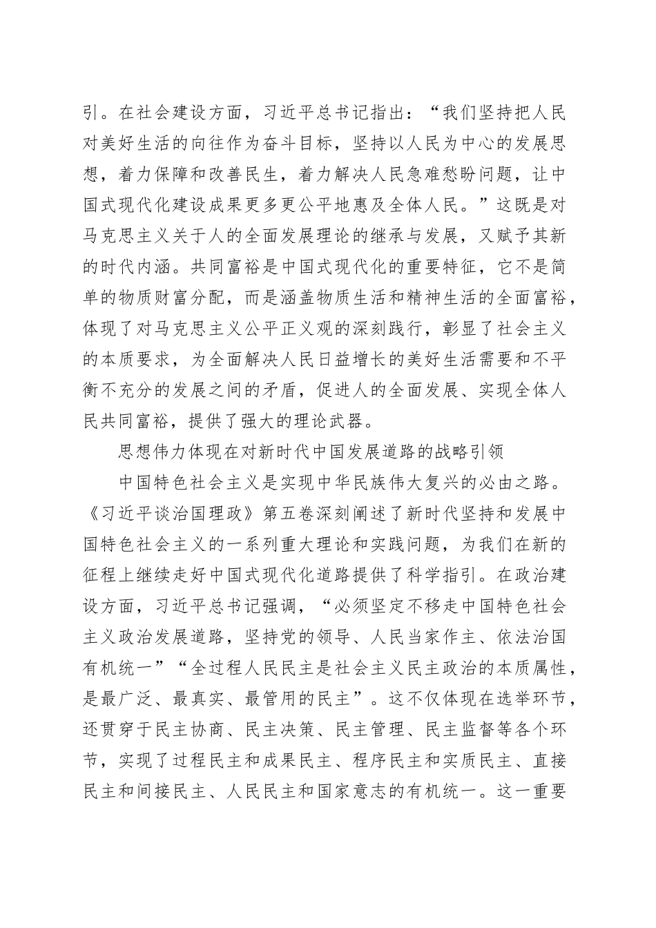 深学细悟磅礴思想伟力_第2页