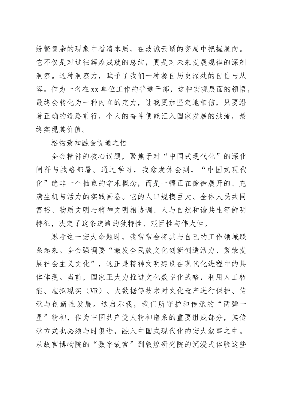深学细悟党的二十届四中全会精神以奋斗之笔续写时代华章，心得体会研讨发言交流20251128_第2页