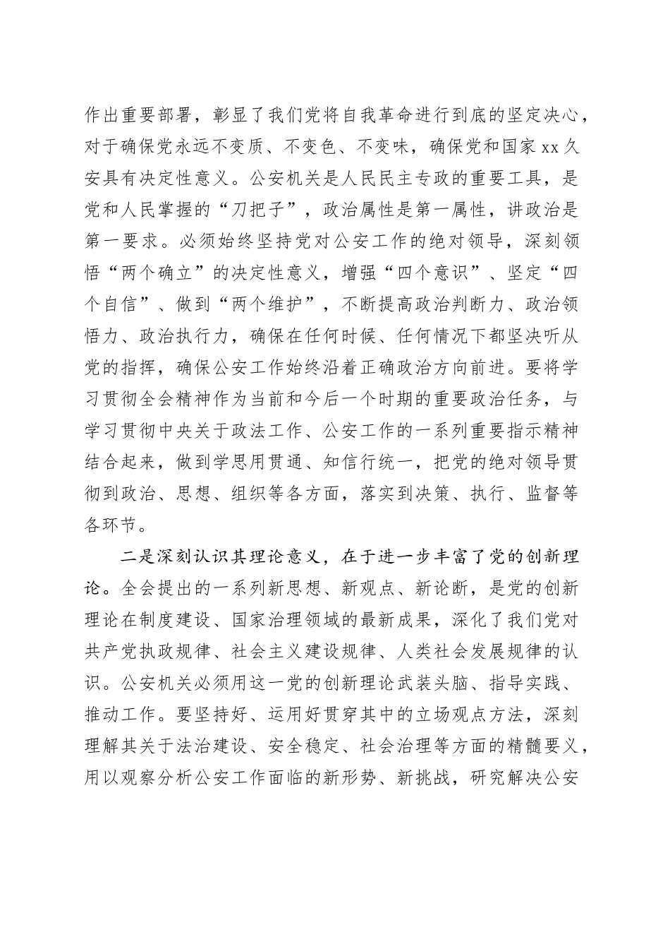 深学细悟聚伟力 笃行实干担使命——市公安局局长学习党的二十届四中全会精神的心得体会_第2页