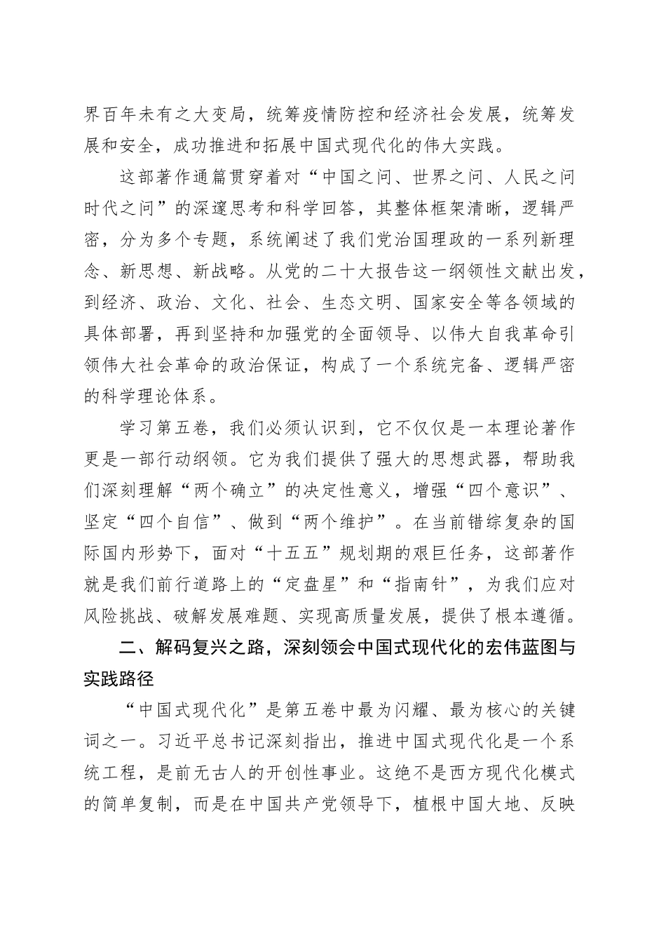 深学细悟强理论砥砺奋进建新功——深入学习《习近平谈治国理政》第五卷专题党课讲稿20251121_第2页