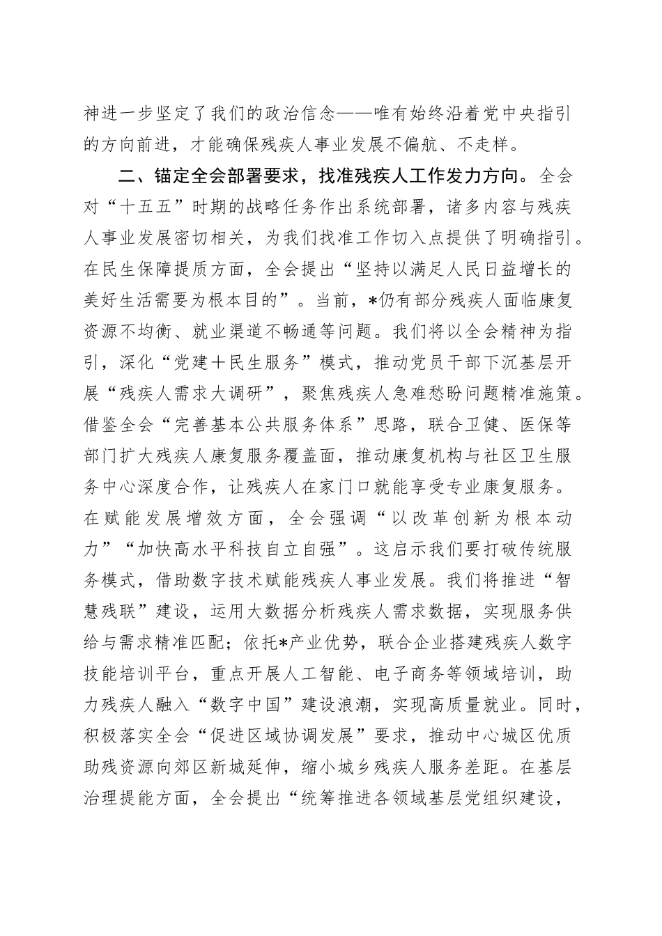 深学细悟全会精神党建引领残疾人事业高质量发展_第2页