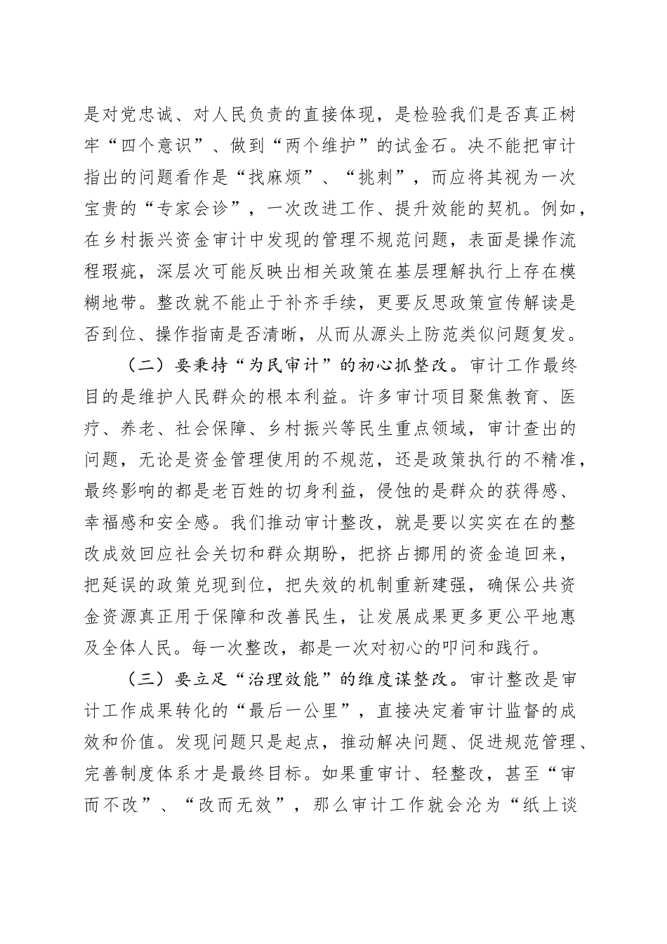 审计局党组书记、局长在审计整改工作推进会议上的讲话_第2页