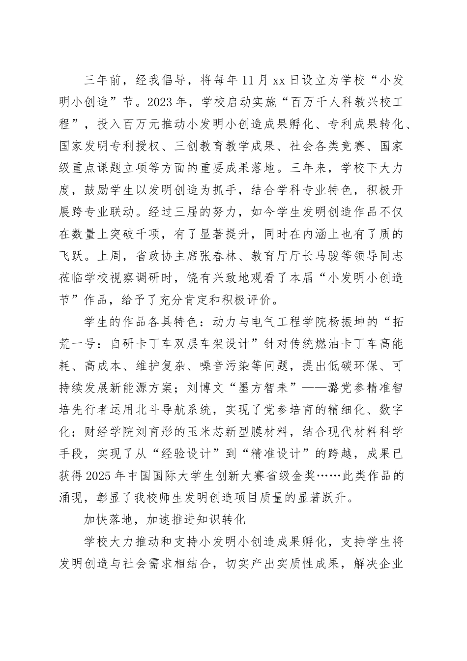 省政协常委、校长在第三届“小发明小创造”节总结表彰大会上的讲话_第2页