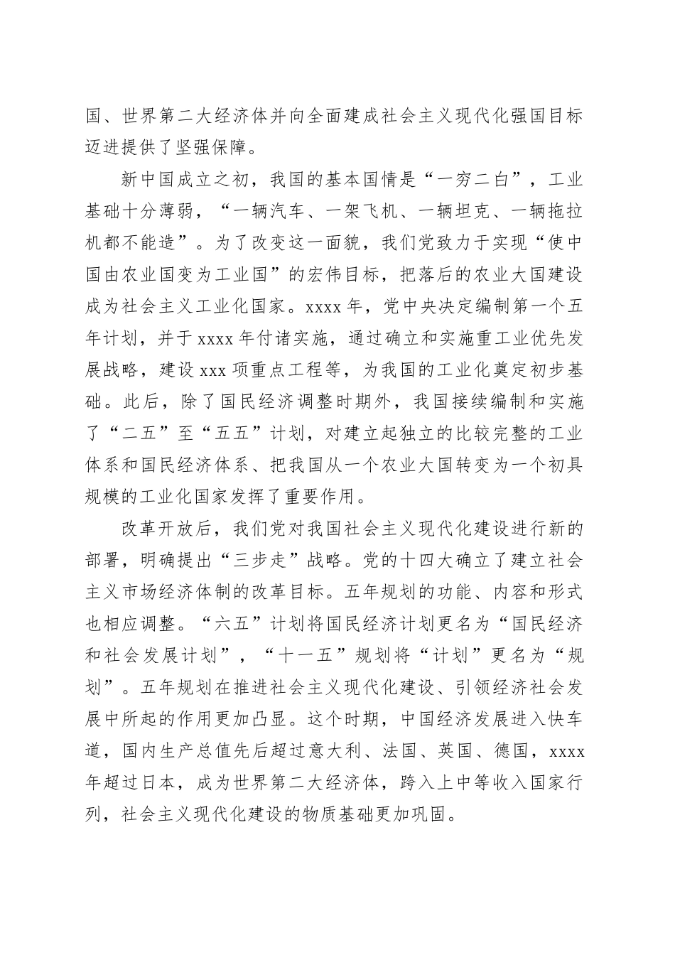 十五五党课讲稿：深刻认识五年规划彰显的制度优势5600_第2页