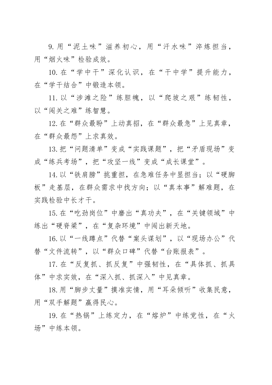 实践锻炼类排比句（20251117）_第2页