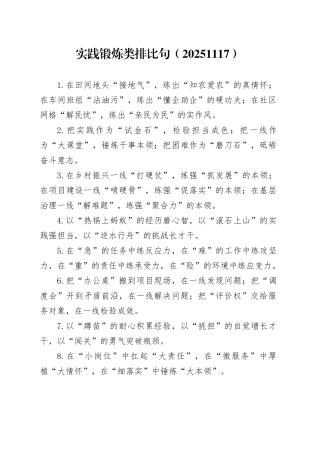 实践锻炼类排比句（20251117）