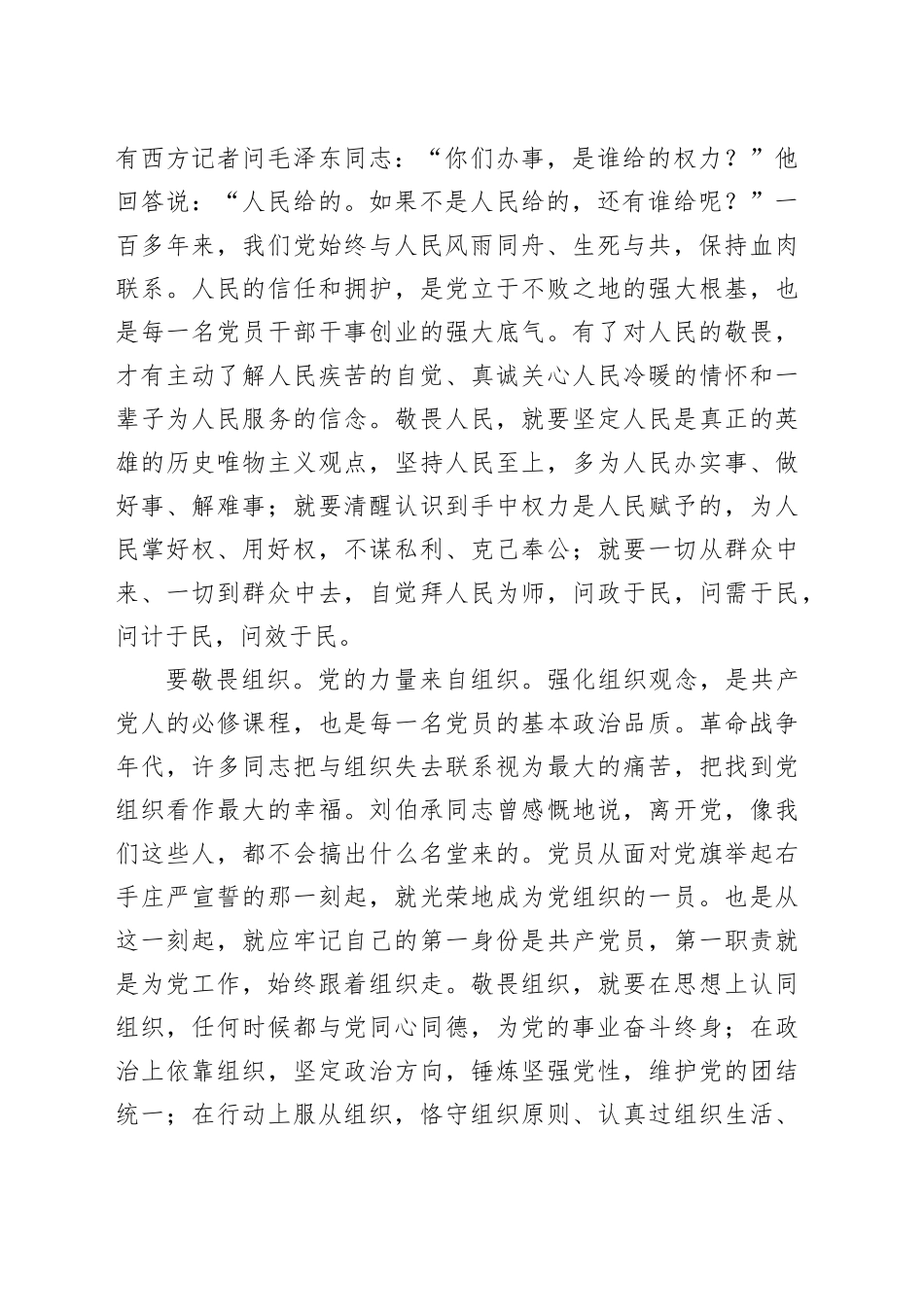 始终敬畏人民、敬畏组织、敬畏法纪_第2页