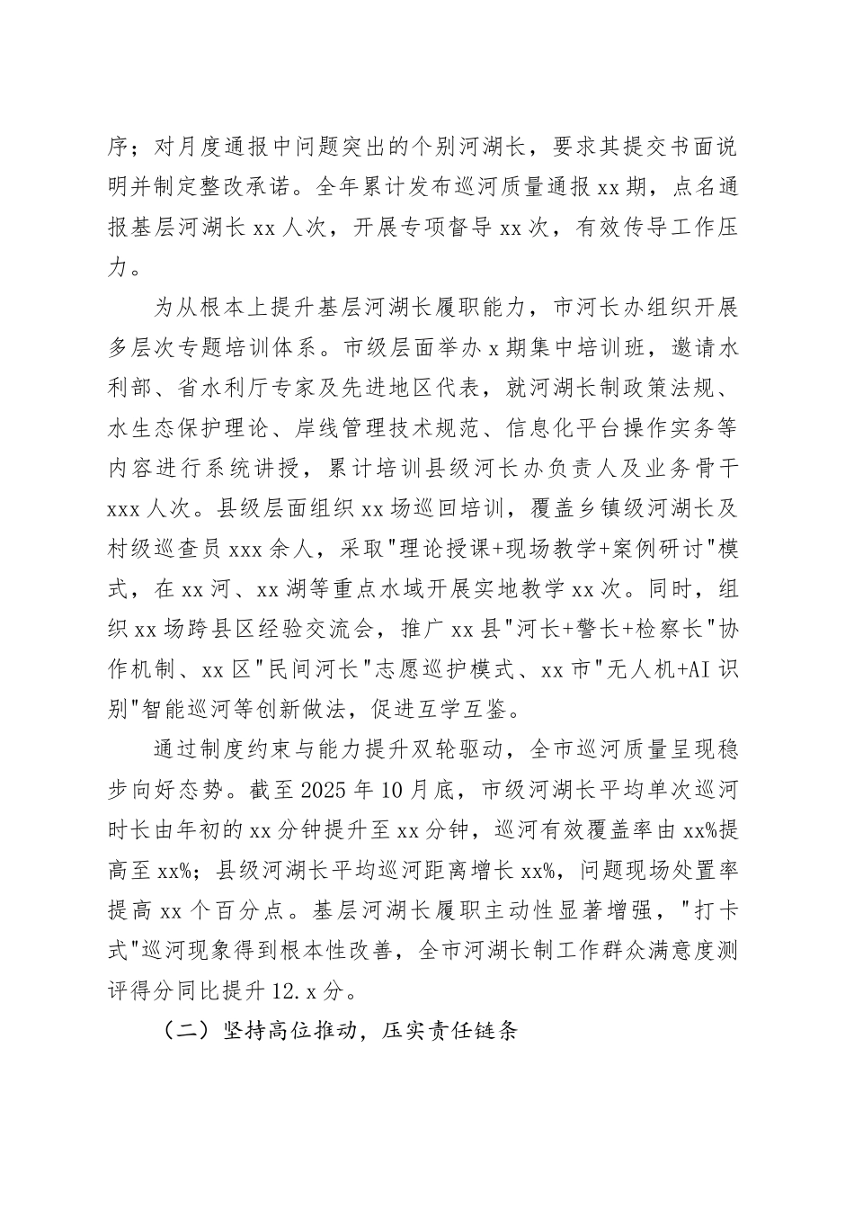 市2025年度河湖治理工作情况报告_第2页