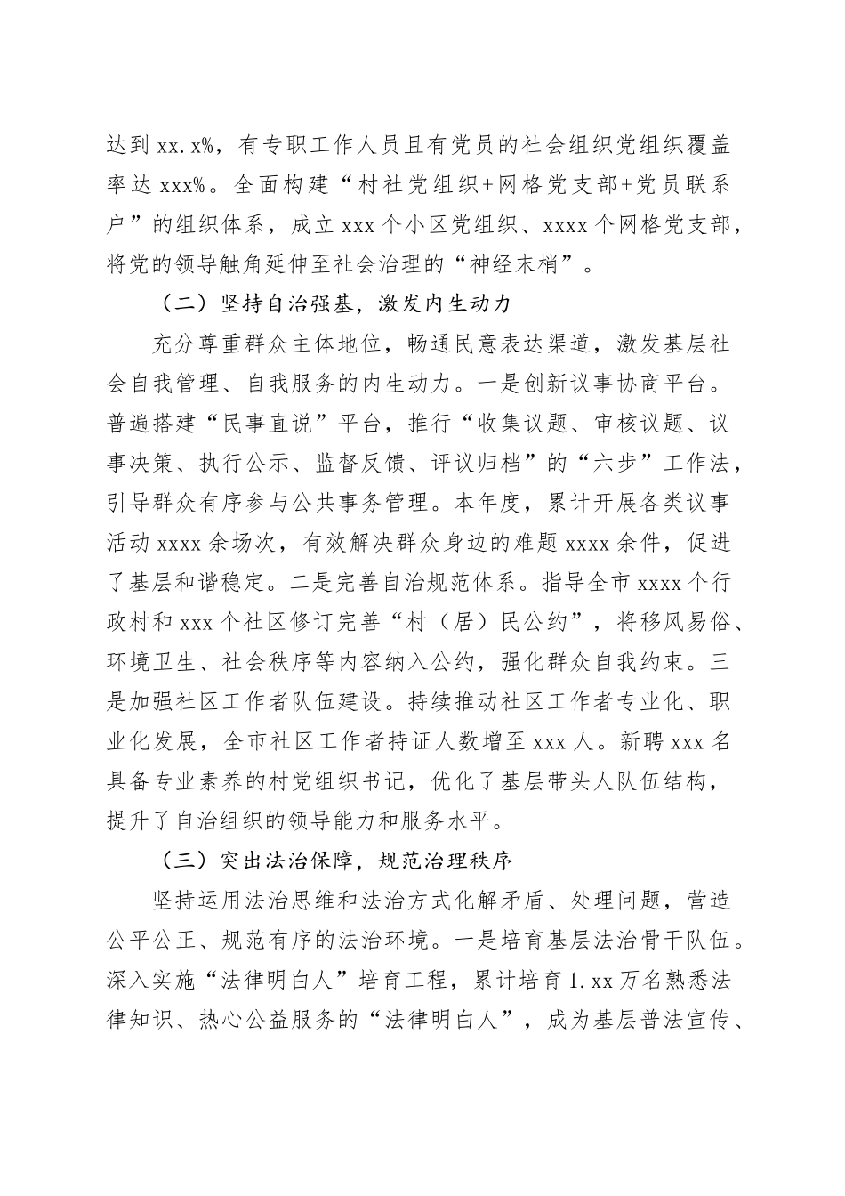市2025年度基层治理提升工作情况报告_第2页