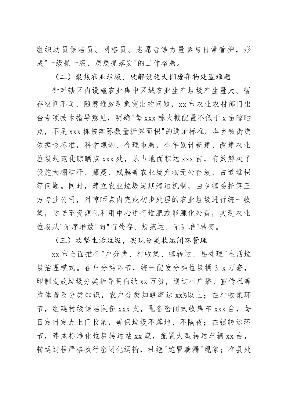 市2025年度农村人居环境整治工作情况报告_第2页