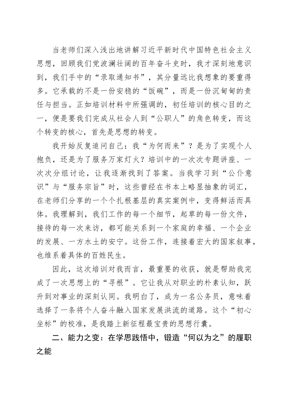 市2025年度新录用公务员初任培训班上的交流发言_第2页