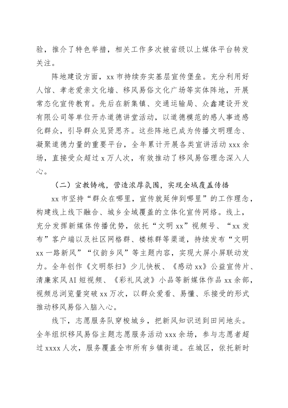 市2025年度移风易俗工作情况报告_第2页