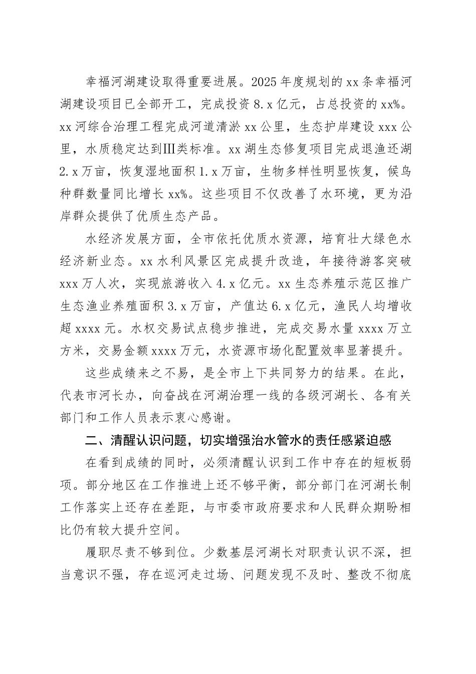 市2025年全市河湖长制工作推进会上的讲话_第2页