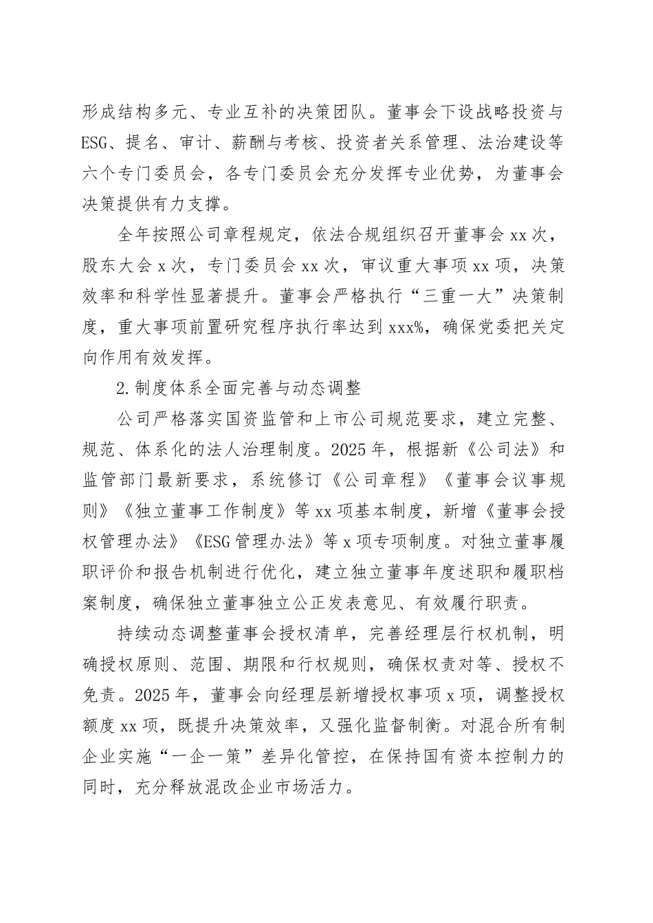 市XX投资发展集团有限公司2025年度董事会工作报告_第2页