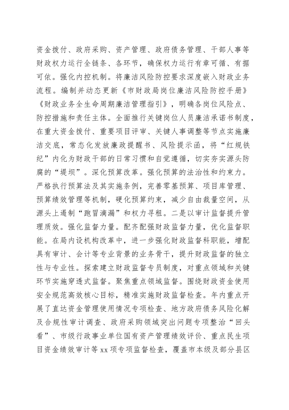 市财政局2025年度清廉机关建设工作总结_第2页