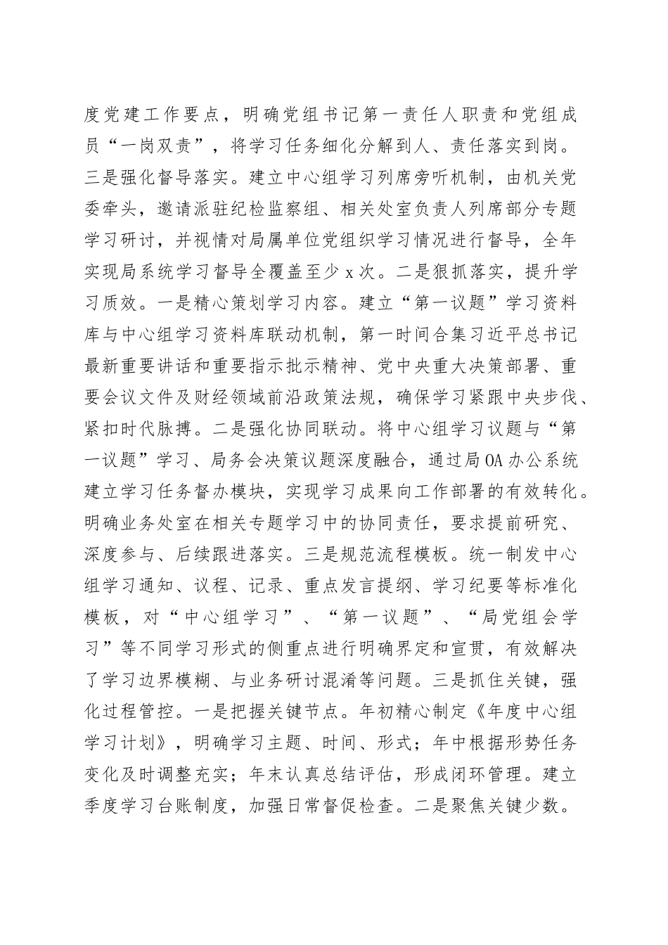 市财政局党组理论学习中心组2025年度学习工作总结_第2页