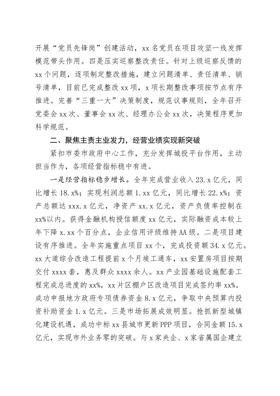 市城投公司2025年度领导班子述职述廉报告_第2页