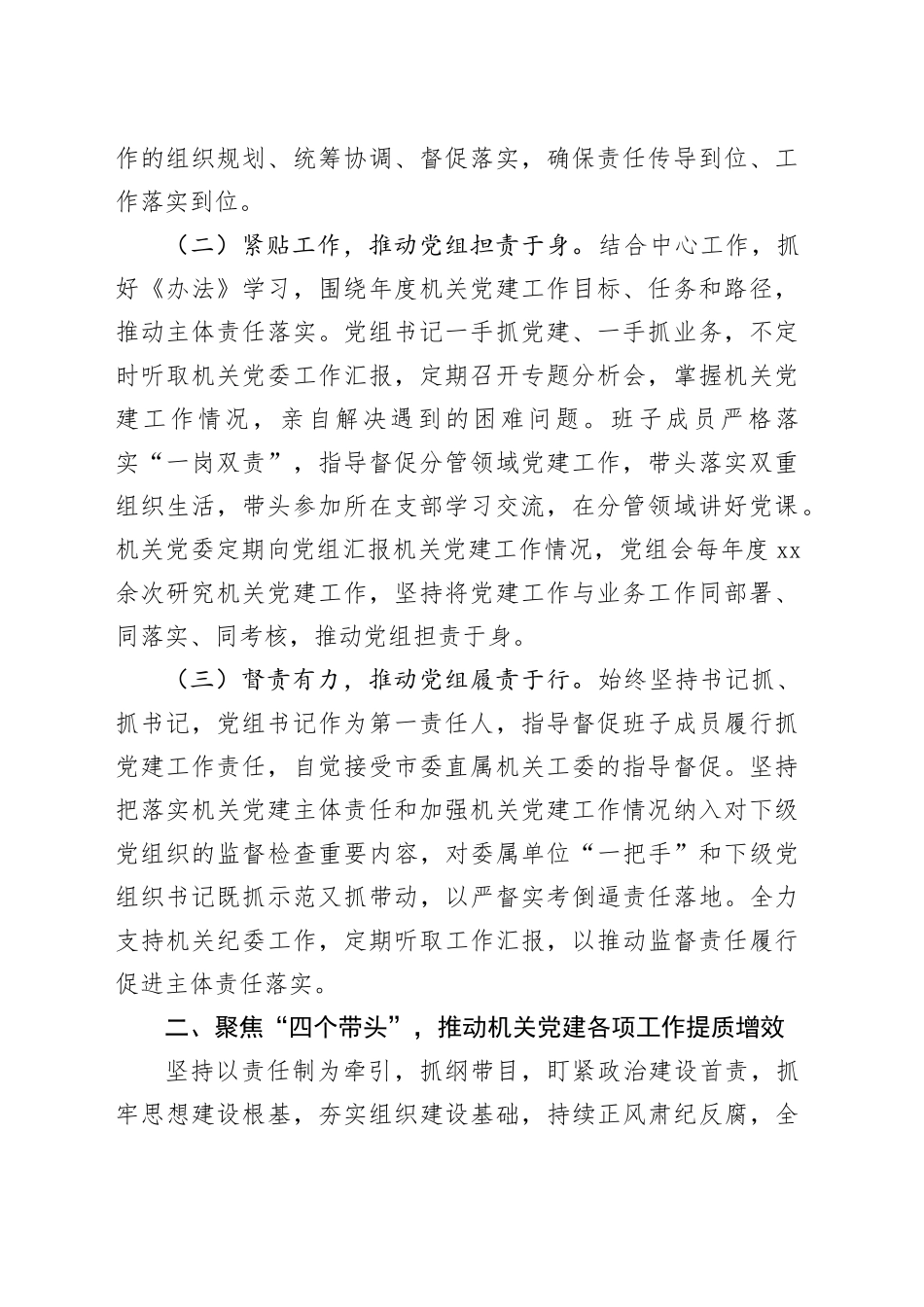 市发改委党组2025年抓基层党建工作述职报告_第2页