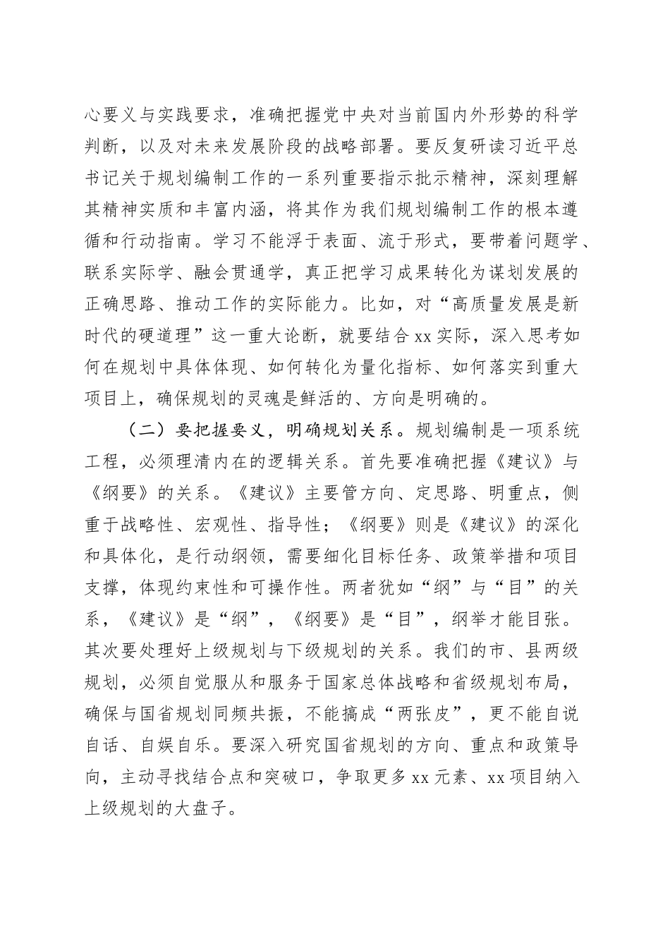 市发改委党组书记、主任在全市“十五五”规划编制工作座谈会上的讲话_第2页