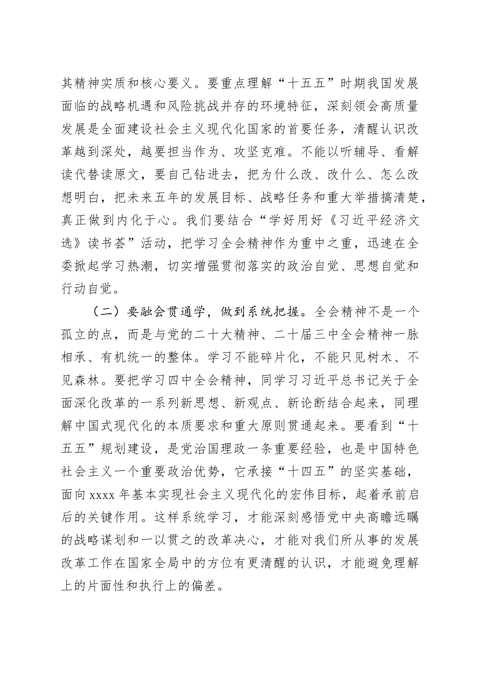 市发展改革委党组书记传达学习贯彻党的二十届四中全会精神时的讲话20251126_第2页