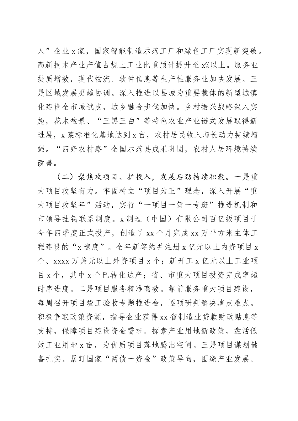 市发展和改革局2025年工作总结及2026年工作计划_第2页