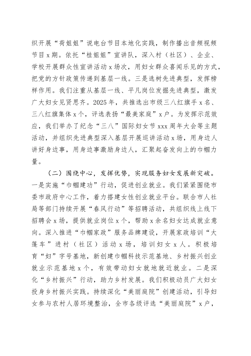 市妇联2025年工作总结及2026年工作计划_第2页