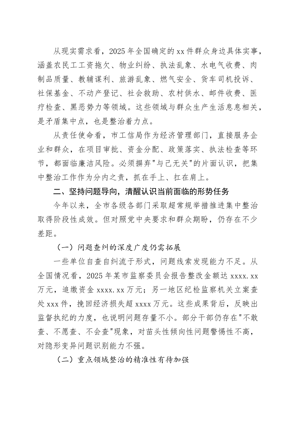市工业和信息化局在群众身边不正之风和腐败问题集中整治工作会议上的讲话_第2页