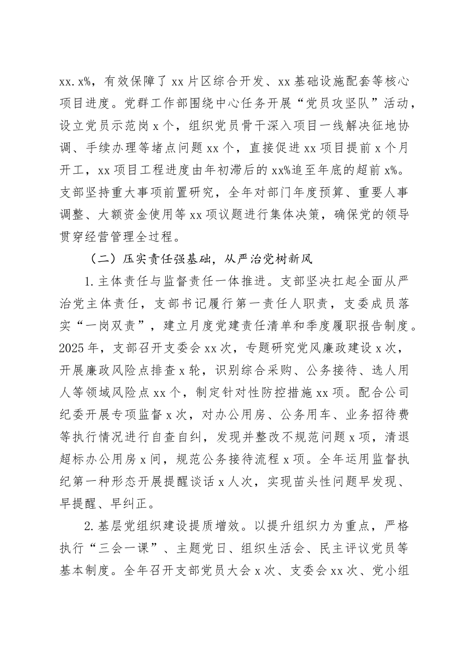 市公司综合管理党支部2025年度工作总结_第2页