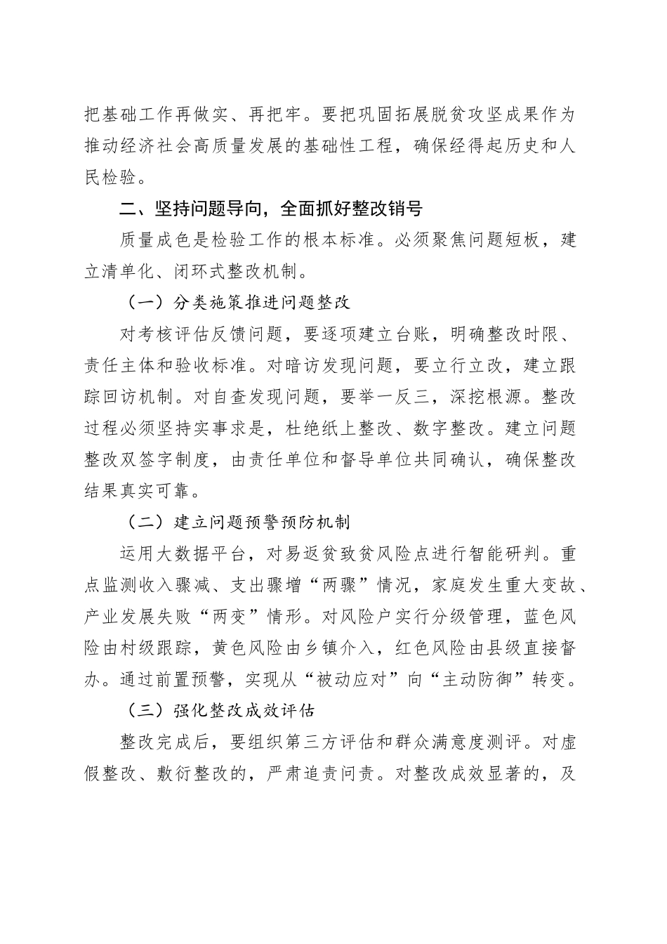 市巩固拓展脱贫攻坚成果工作推进会上的讲话_第2页