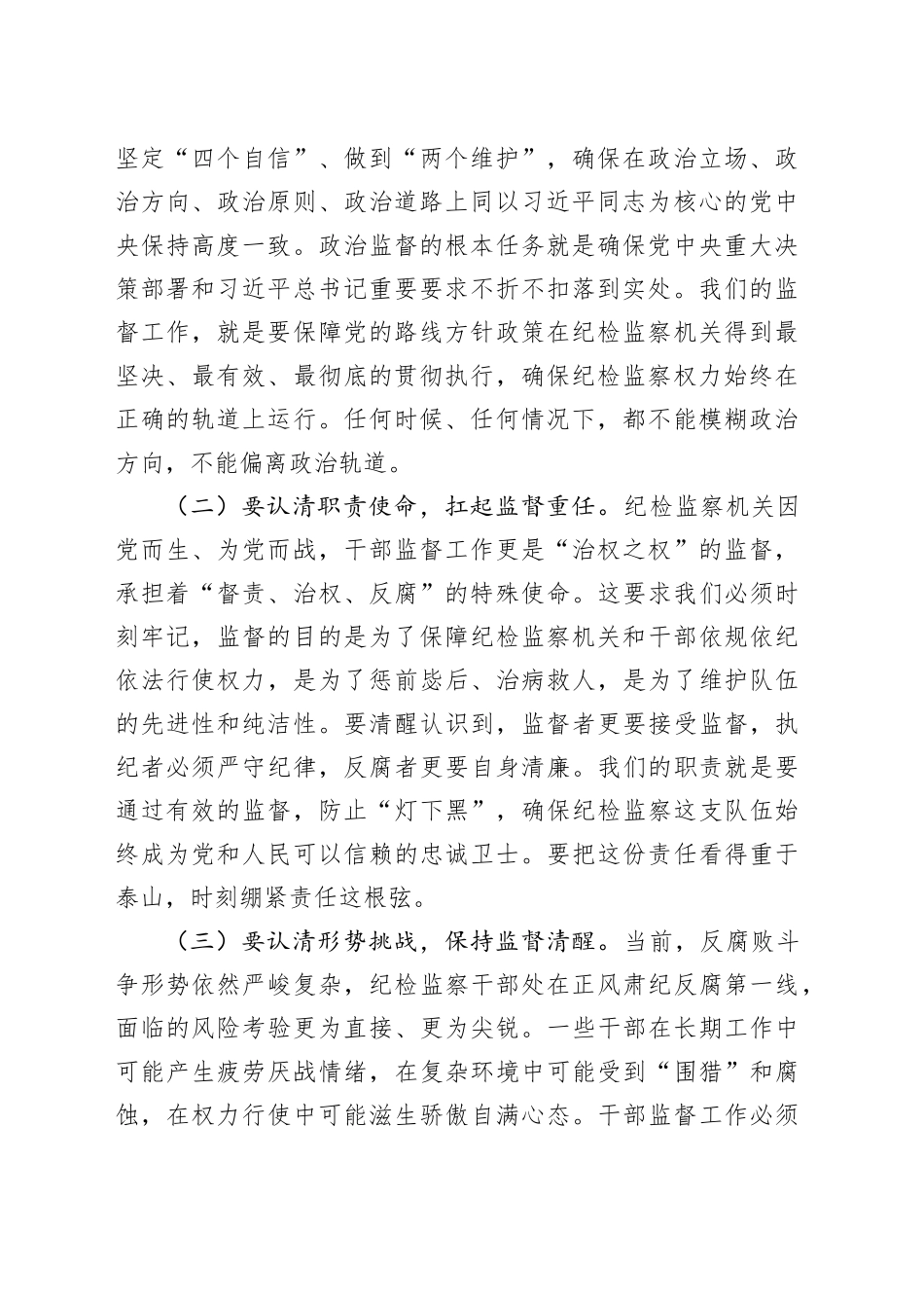 市纪委书记、监委主任在干部监督工作推进会暨业务培训会上的讲话_第2页
