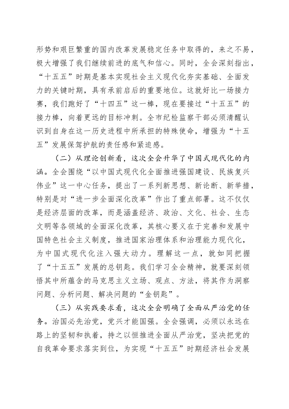 市纪委书记、市监委主任传达学习贯彻党的二十届四中全会精神会议上的讲话20251126_第2页