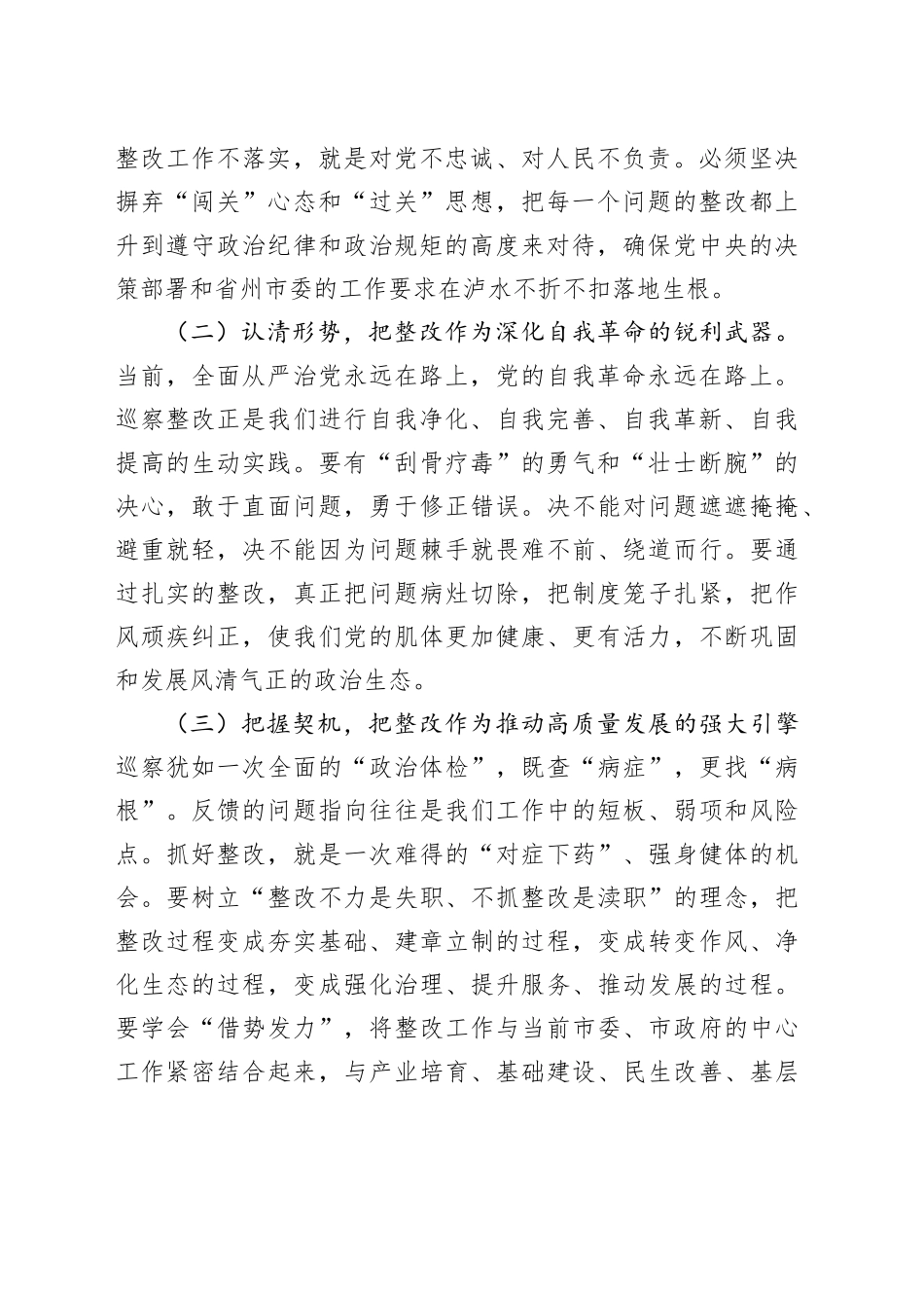 市纪委书记在市委巡察整改集中约谈暨工作推进会上的讲话_第2页