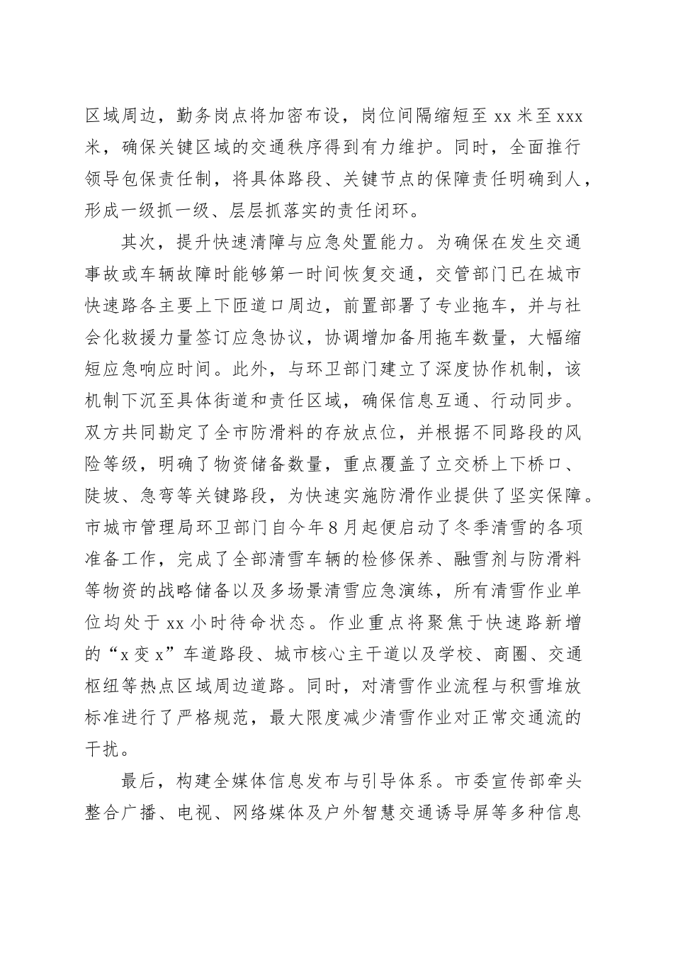 市交通运输局2025年冬季交通服务保障工作情况报告_第2页