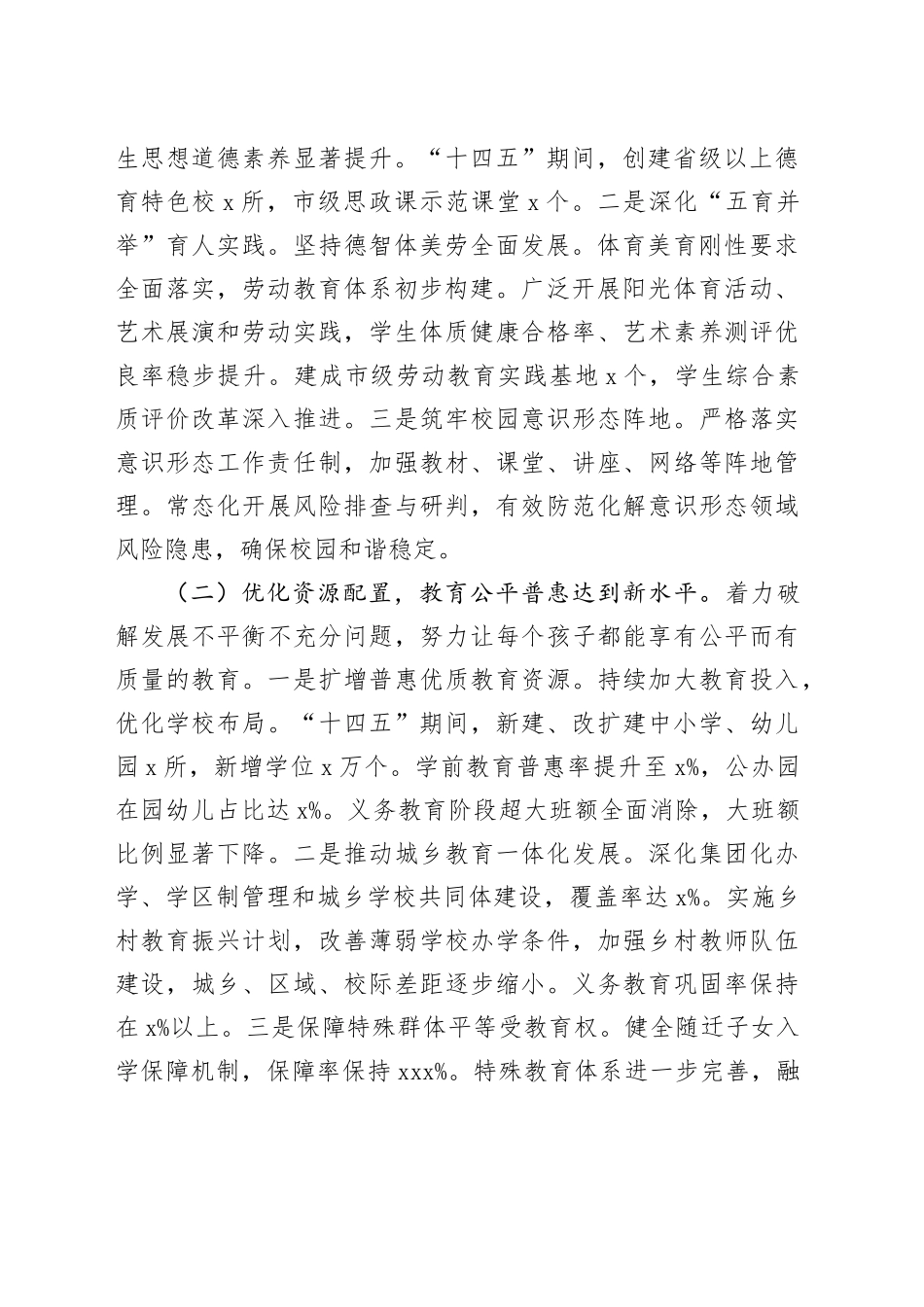 市教育局“十四五”工作总结和“十五五”工作规划20251113_第2页