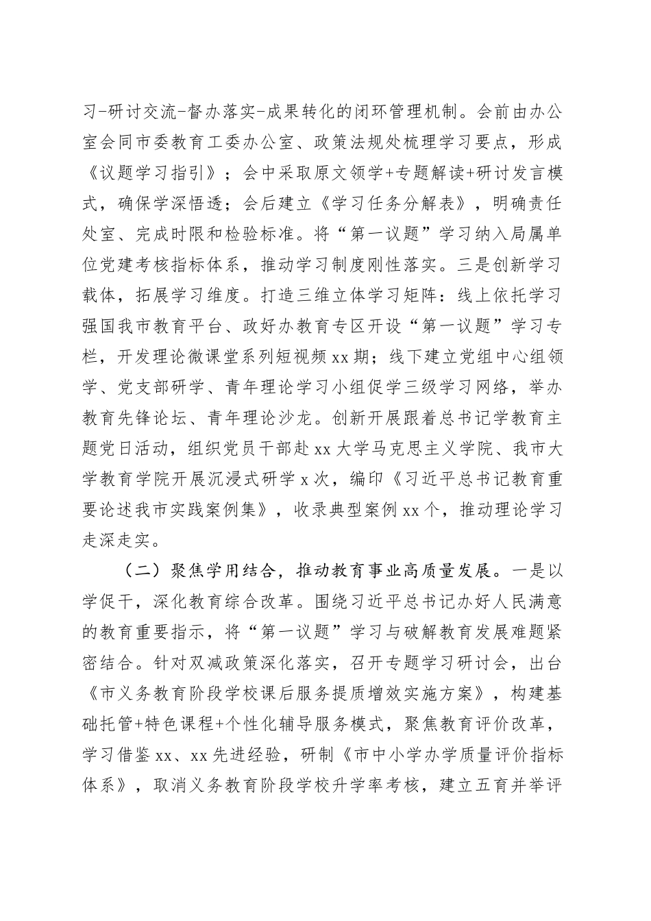 市教育局党组2025年落实“第一议题”制度工作总结_第2页