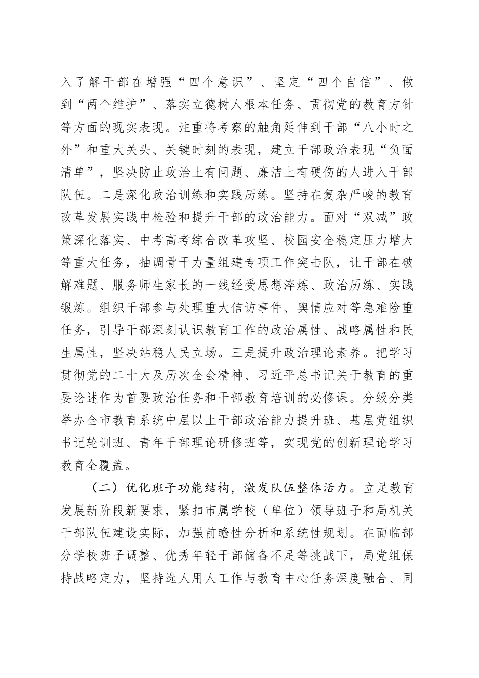 市教育局党组2025年选人用人工作情况报告_第2页