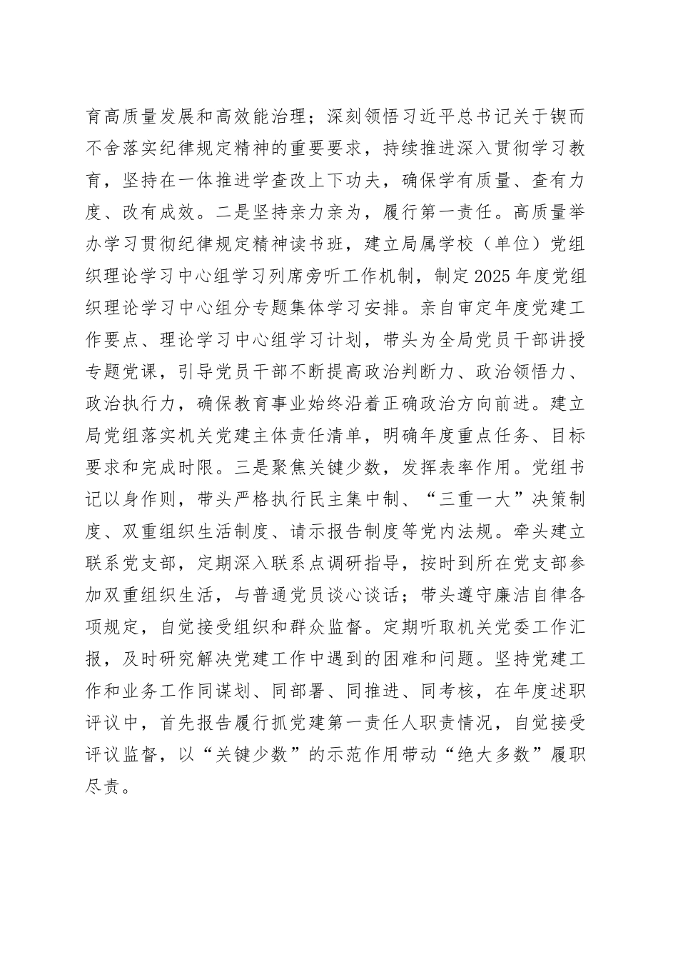 市教育局党组2025年抓基层党建工作述职报告_第2页