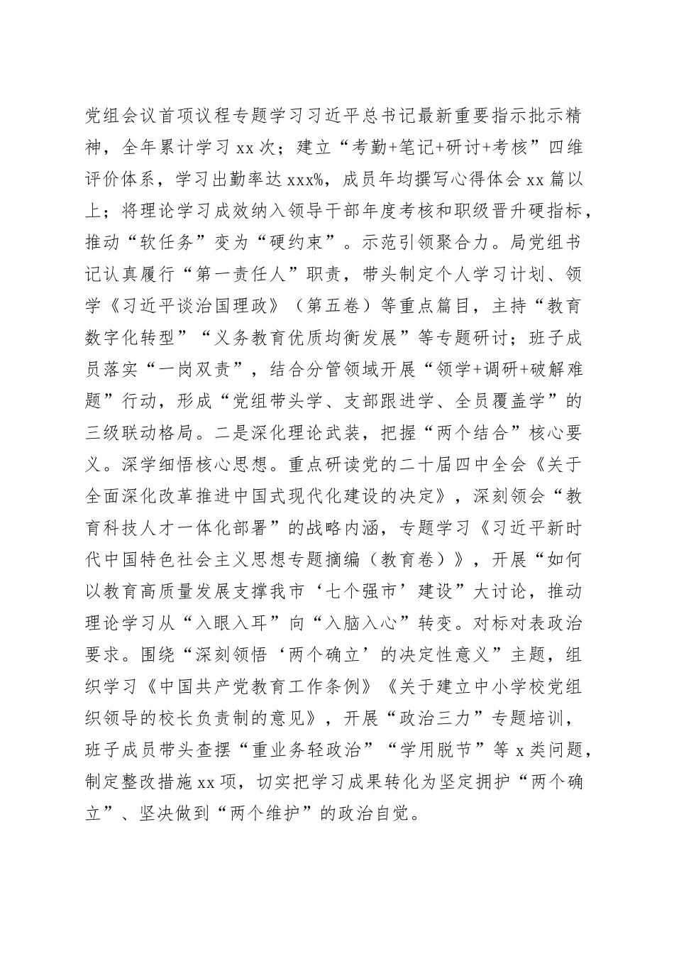 市教育局党组理论学习中心组2025年度学习工作总结_第2页