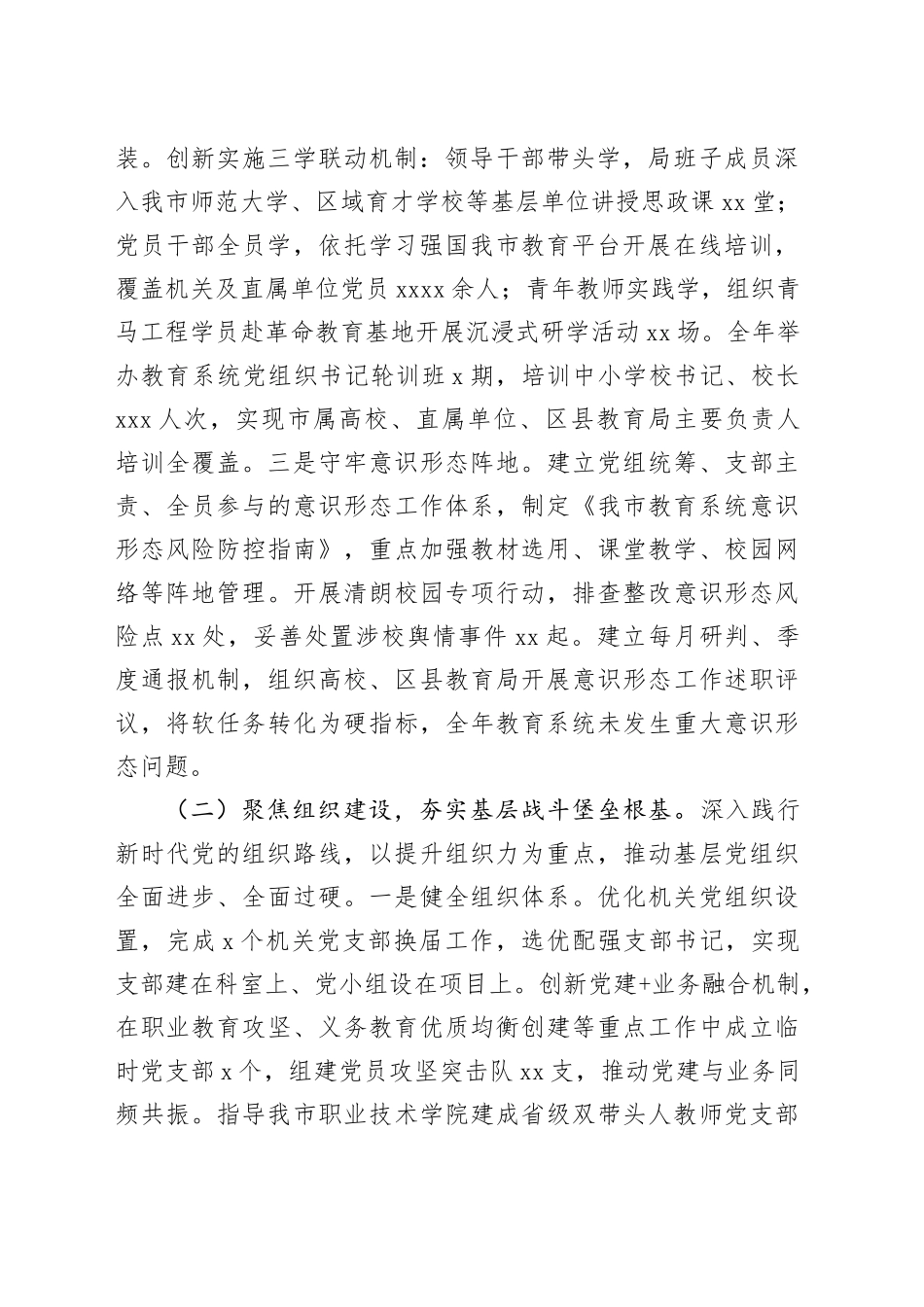 市教育局党组书记2025年度述职述廉述党建工作报告_第2页