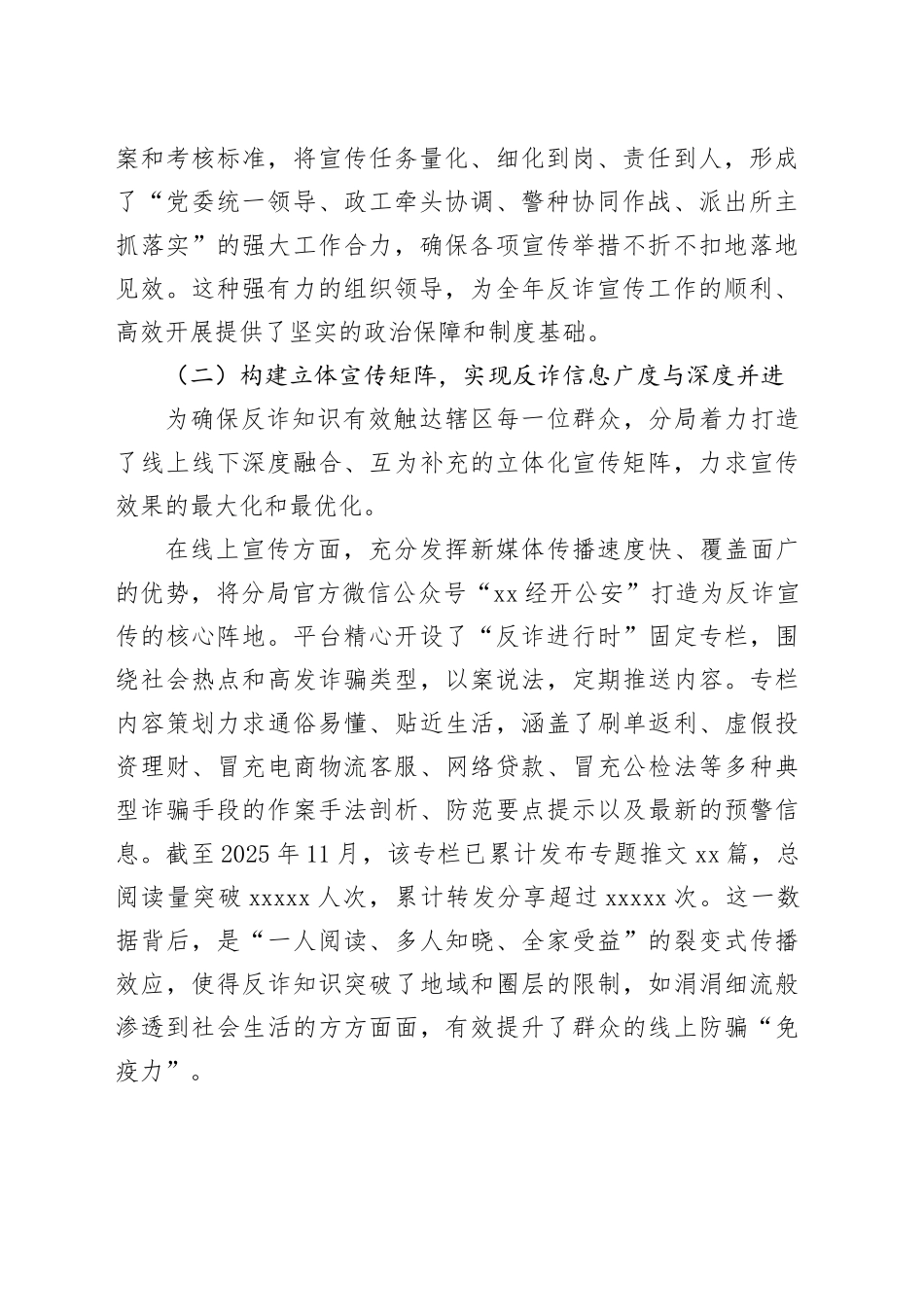 市经济技术开发区2025年度反电信网络诈骗宣传工作情况报告_第2页