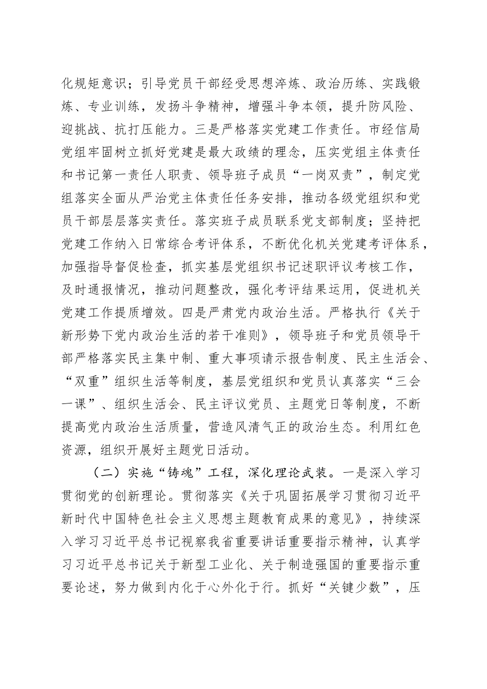 市经信局党组2025年抓基层党建工作述职报告_第2页