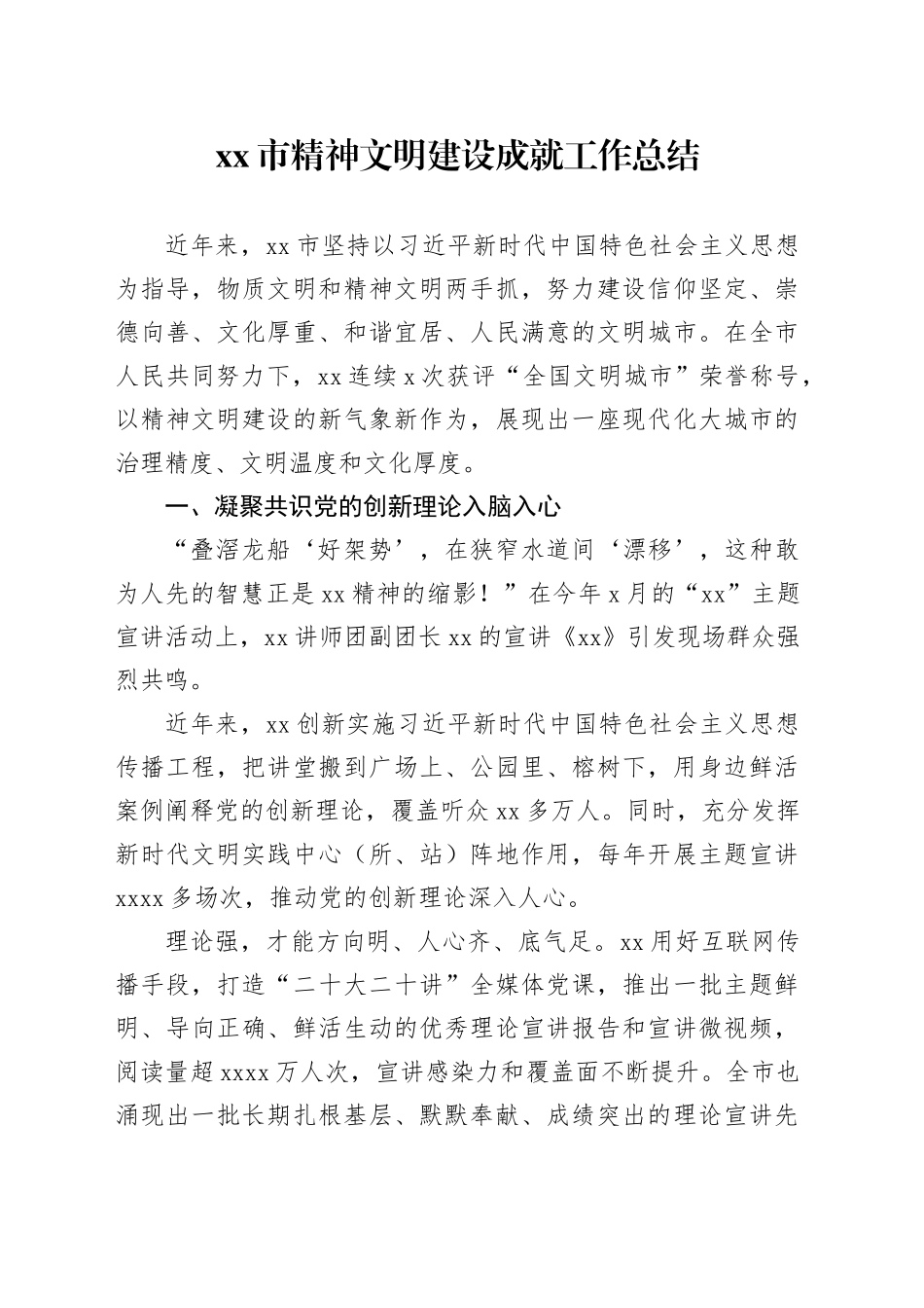 市精神文明建设成就工作总结_第1页