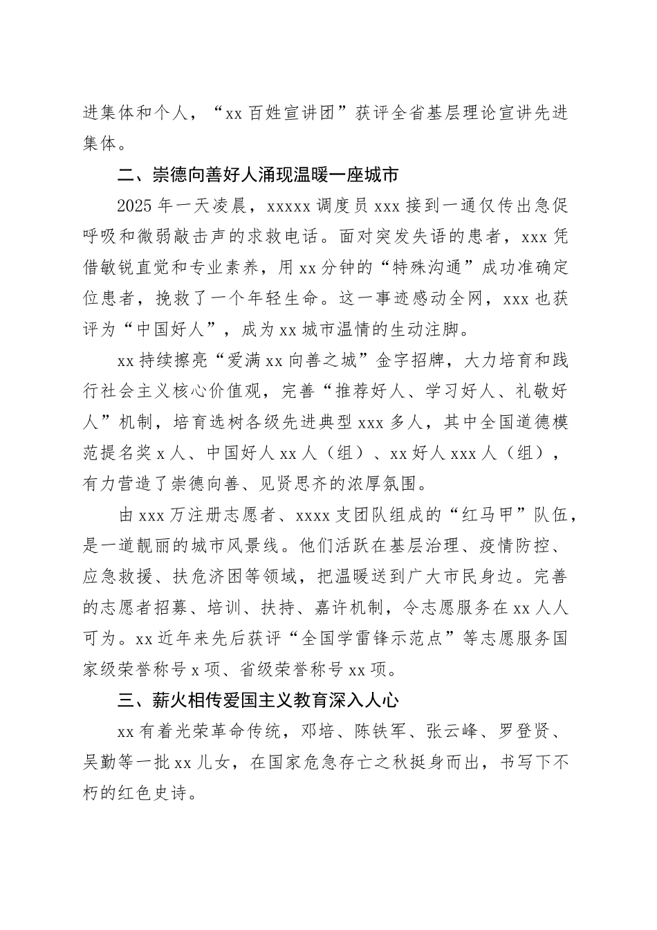 市精神文明建设成就工作总结_第2页